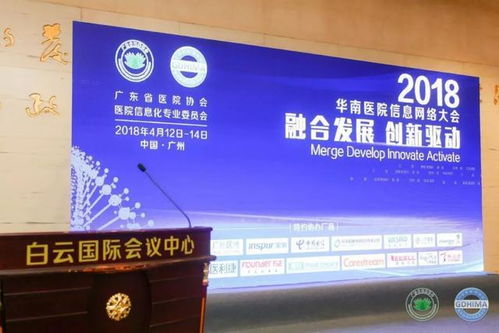 優(yōu)炫軟件亮相華南醫(yī)院信息網(wǎng)絡(luò)大會(huì)，共推醫(yī)療行業(yè)信息安全建設(shè)